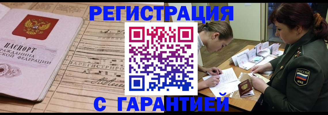 временная регистрация в Фролово